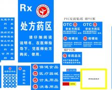 药品类标签