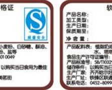 其他类日化标签